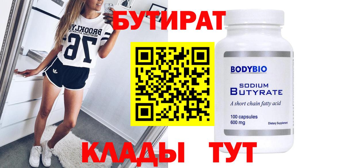 Бутират GHB Оренбург