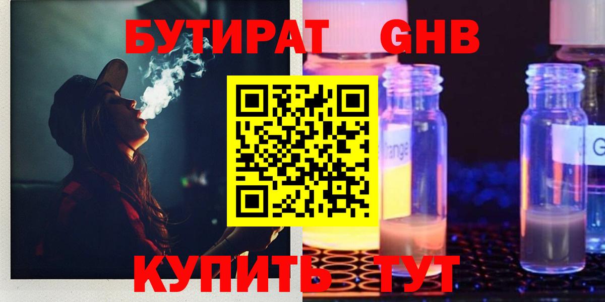 Оренбург  Бутират 99%  Вход с VPN 