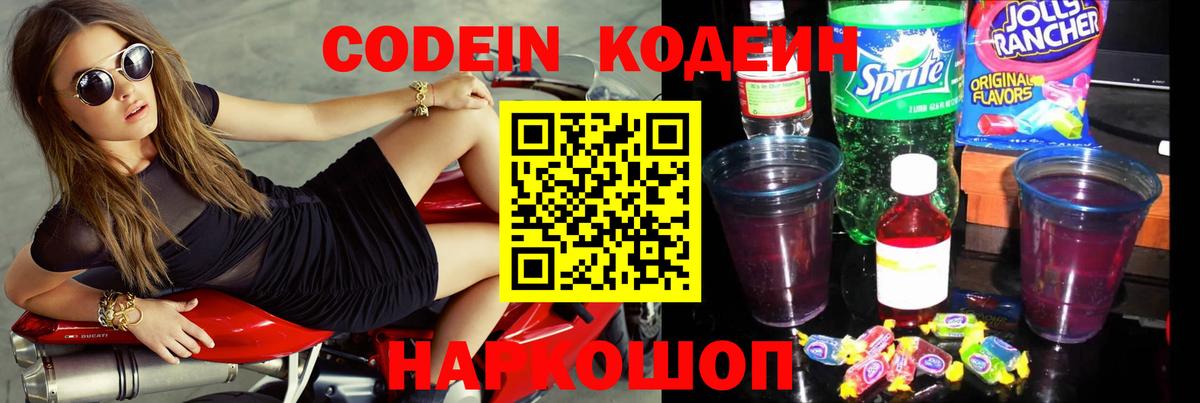 Кодеиновый сироп Lean напиток Lean (лин)  Вход с VPN  Оренбург  Кодеиновый сироп Lean Purple Drank 
