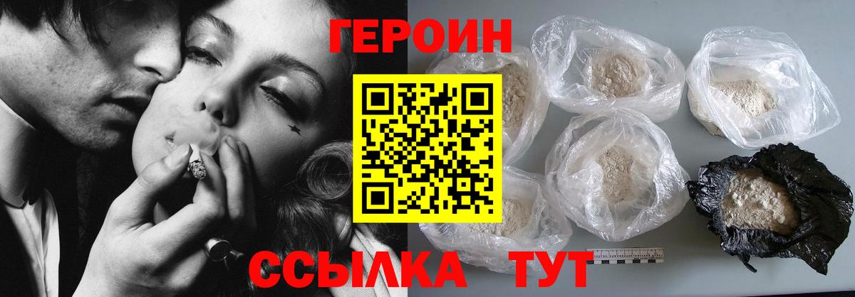 ГЕРОИН белый  Вход с VPN  ГЕРОИН  Оренбург 