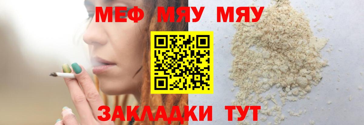 Оренбург  МЕФ мука  МЕФ  Вход с VPN  Меф VHQ 