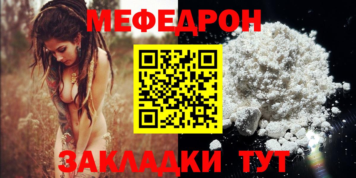 Меф мяу мяу кристаллы Оренбург
